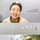 친정엄마와 2박 3일 이미지