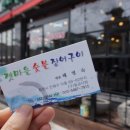 갯마을숯불장어구이 이미지