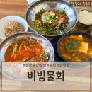 오봉산밀면 | 양산 부산대병원맛집 양산물회맛집 양산물금밥집 '비빔물회'