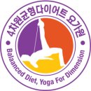 4차원균형다이어트요가 - 서구 화개중앙로 92 | 4차원균형다이어트요가