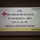 2019년 양양지구협의회 회장 이취임식 이미지