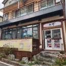 뜨락보리밥 | 홍천읍맛집 샤브샤브전문점 뜨락식당 추울 땐 소고기버섯샤브샤브