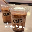 (주)카이아이컴퍼니 | 강릉 경포대카페 초당옥수수라떼 맛집 씨엠디컴퍼니