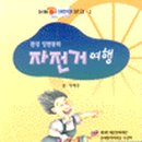 자전거여행 이미지