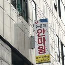 튼튼안마원 이미지