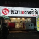동네참숯뒷고기&산꼼장어 | 국내여행, 김해 : 동네참숯 뒷고기 &amp; 산꼼장어 찐 맛집후기