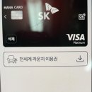 더라운지 T1 탑승동 스카이허브 라운지 사용 후기(신한 Air 1.5, SK패밀리카드)