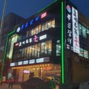 갈비명가궁&폭풍장어 | [안양/호계동]장어와 고기를 한번에 먹는 갈비명가궁 앤 폭풍장어
