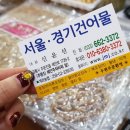 서울경기건어물