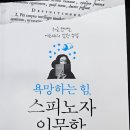행복한공인중개사 | 공인중개사들의 독서모임 욕망하는 힘 스피노자 인문학 모임 후기