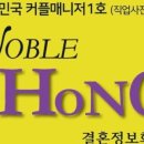 노블홍결혼정보회사