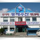동해수산 이미지