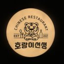 범계중_하 | 범계 중식 맛집 No.1 ㅣ호랑이선생