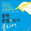 예비중학생을 위한 중학문법 네이버블로그