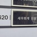 공감세무회계 - 군포시 공단로140번길 52 | 공감세무회계