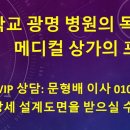 광명메디컬 이미지