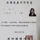 용당12통간이수 | 요양보호사 자격증 23년도 변경되는 내용 정리( 광고X, 이수시간 변경, 시험 변경, 썰 정리 )