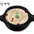 상황진삼계탕