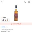 와일드그린 | 탈리스커 와일드블루(Wild Blue)&amp; 포트리(Port Ruighe) 구매 및 시음 후기