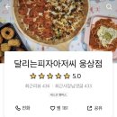 달리는피자아저씨 이미지