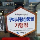 롯데리아구미산동점 이미지