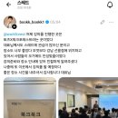 세왕기획 | 수강생이 칭찬하는 강남 선릉 세미나실 대여! 스레드 인플루언서 '북크북크' 작가님 40인 강의 후기