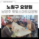 햇빛스마트요양원