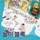 그림책 블록놀이 이미지