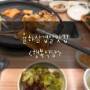 대구안일초등학교 | 대구 율하동 맛집<행복식당>