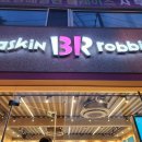 배스킨라빈스울산명촌점