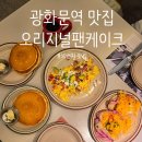 문화하우스 앞 | 🥞 오리지널 팬케이크 하우스 세종문화회관점 — 광화문에서 아침 브런치 하기 딱 좋은 곳