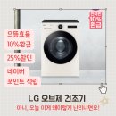 뽀송이세탁소 | LG 오브제 건조기 가격 오늘 싸게사는 법