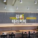 테라커피김포 | 김포 마산동 테라커피 아이스 바닐라라떼 맛보세요