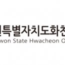 화천교육지원청 이미지