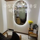 헤이코리아 | ✂️ 대구 수성구 상동미용실 "헤이바이건우" 커트 후기