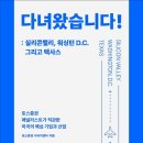 경제인력 | [경제교육과제] 경제 도서 후기 포스팅!!! 토스다녀왔습니다!