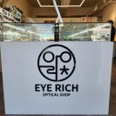 하나안경원 | 아이리치 안경원 제주점 선글라스 구입 후기