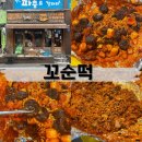 젊은부부꼬순떡