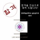 라이크뮤직실용음악학원 - 강서구 강서로 162 | 라이크뮤직실용음악학원