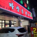 마장동생고기본오점