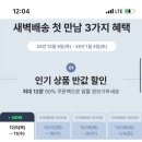 준생정 ssg닷컴 새벽배송 50퍼 쿠폰 선착순이래(충남,대전 일부지역만 가능) 이미지