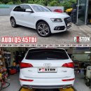 아우디 Q5 45TDI 엔진오일교환 훅스 플렉스23 5w-30 이미지