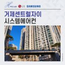 교대역 (동해남부선) | 스케줄 걱정 없이 진행하는 거제센트럴자이 시스템에어컨 설치