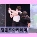 센텀빌딩 | 김해 주촌 실내골프 센텀골프아카데미 프라이빗 1:1 레슨의 만족도 높음