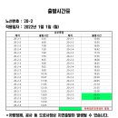 20-2 (남부종점-진흥초등학교) 2022년 1월 1일 출발시간 변경 이미지