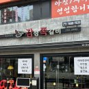 성남대로2번길 | 모란고기집 감성쪽갈비 모란본점 후기