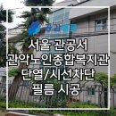 시립관악노인종합복지관 | 서울 관공서 시립관악노인종합복지관 단열필름 시공사례