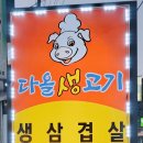 다올생고기