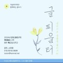 박경임 | [공지] #자살 유가족과 함께하는 끌어안는 글쓰기