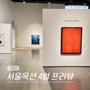 민화팩토리 민화 신진작가 특별전시 | 강남 압구정 로데오 전시회 놀거리 서울옥션 경매 4월 프리뷰 전시 후기